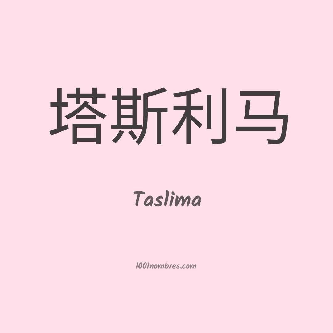 Taslima en chino Taslima en chino