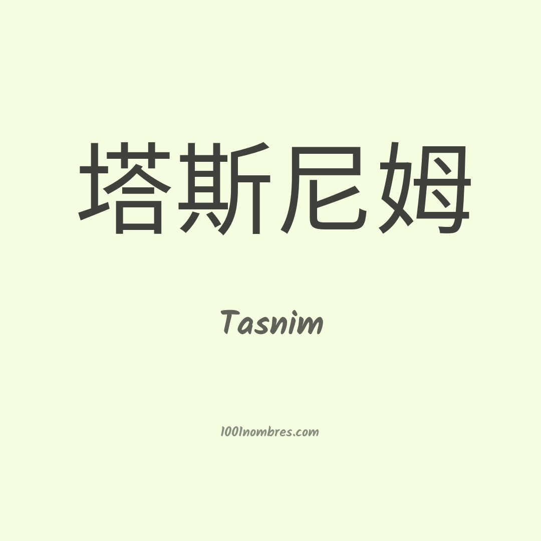 Tasnim en chino