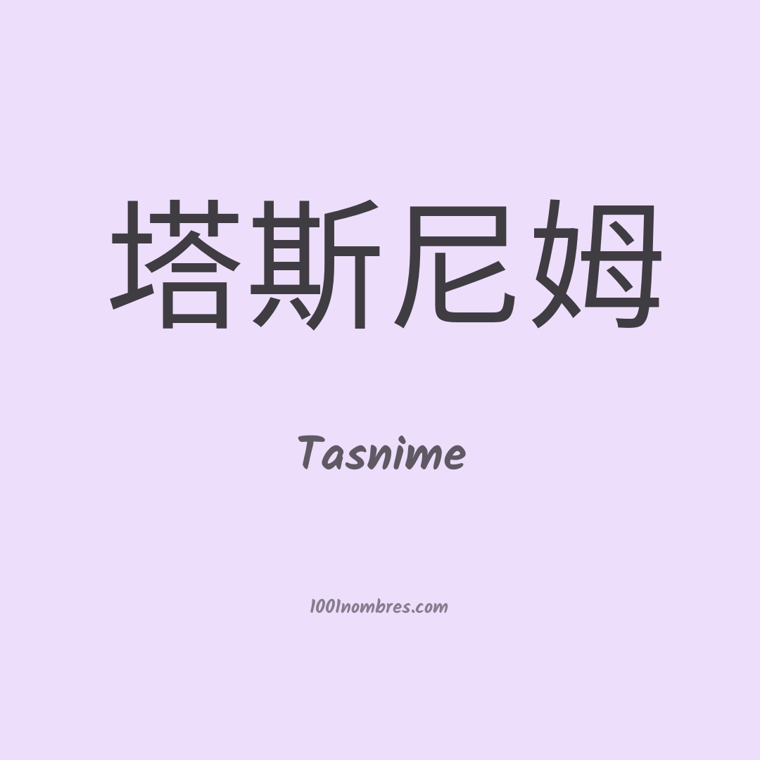 Tasnime en chino Tasnime en chino