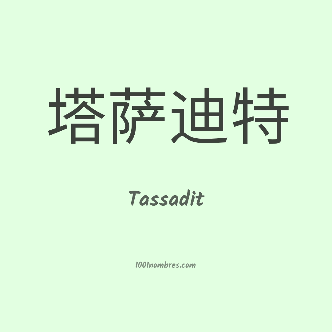 Tassadit en chino Tassadit en chino
