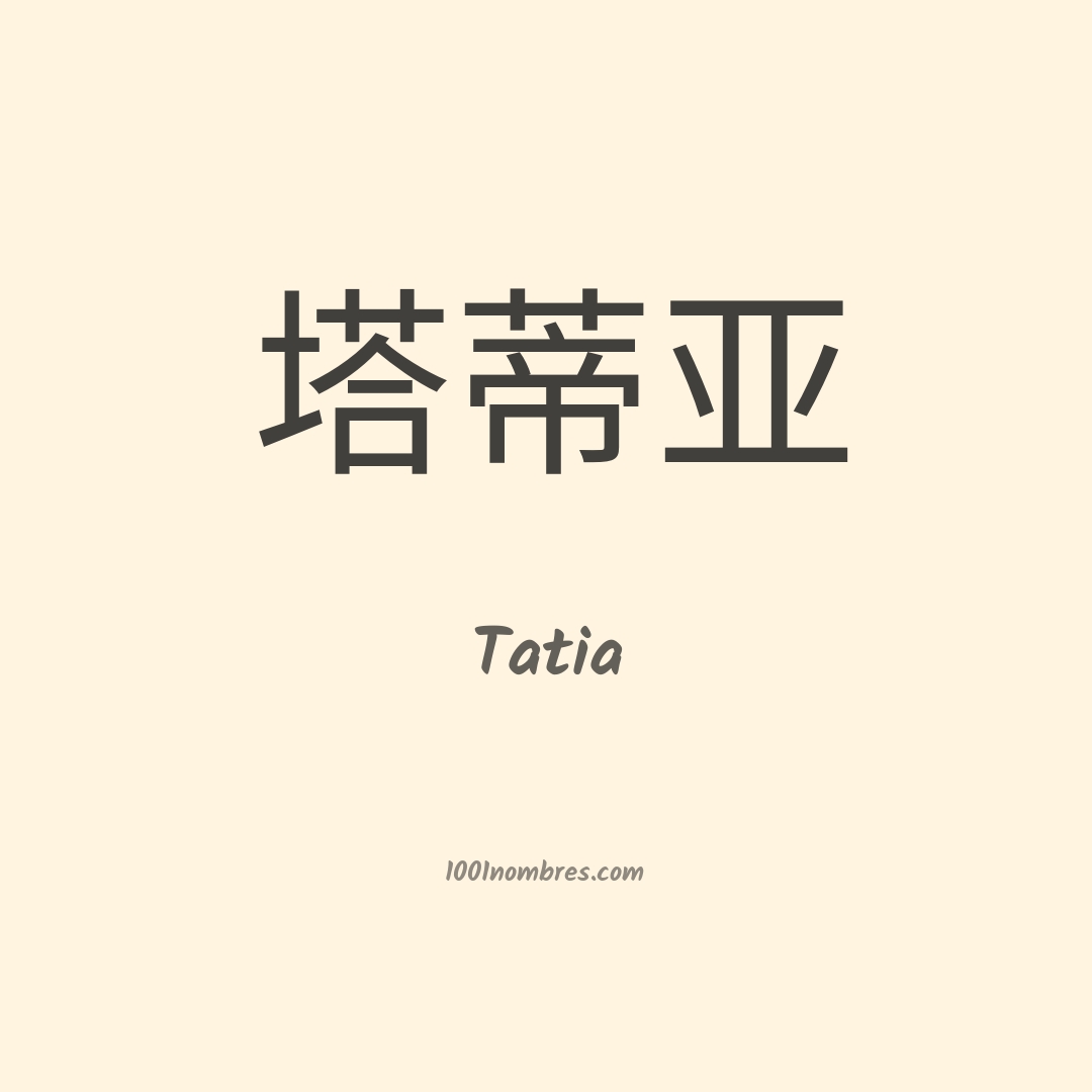 Tatia en chino