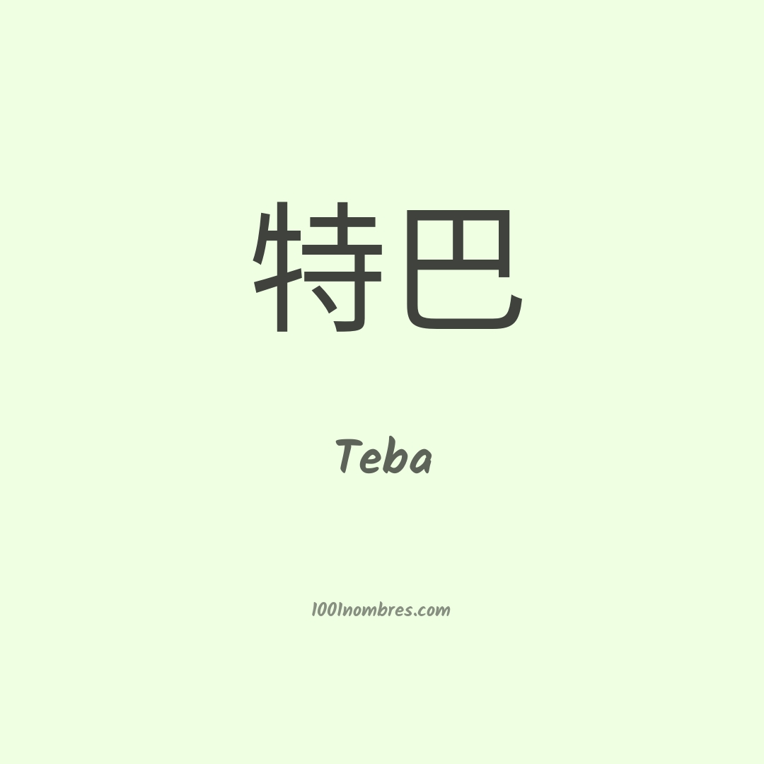 Teba en chino Teba en chino