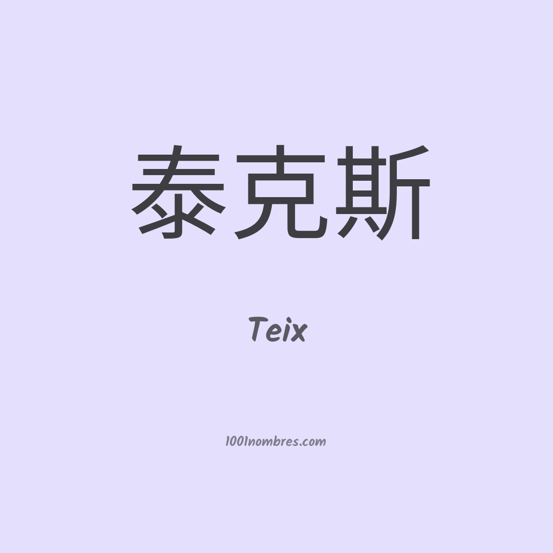 Teix en chino