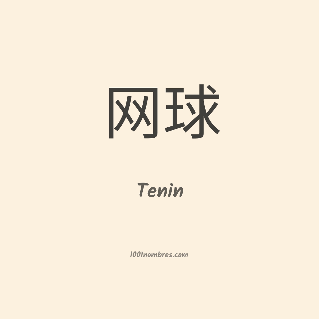 Tenin en chino