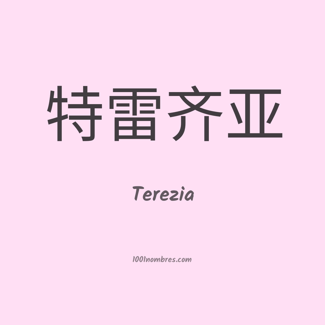 Terezia en chino