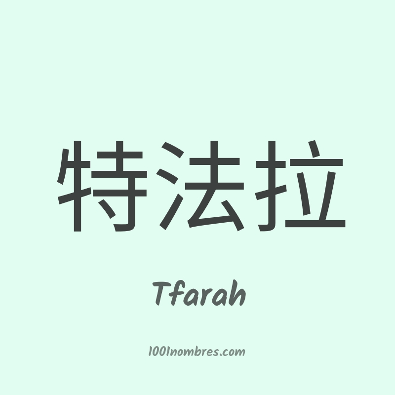 Tfarah en chino