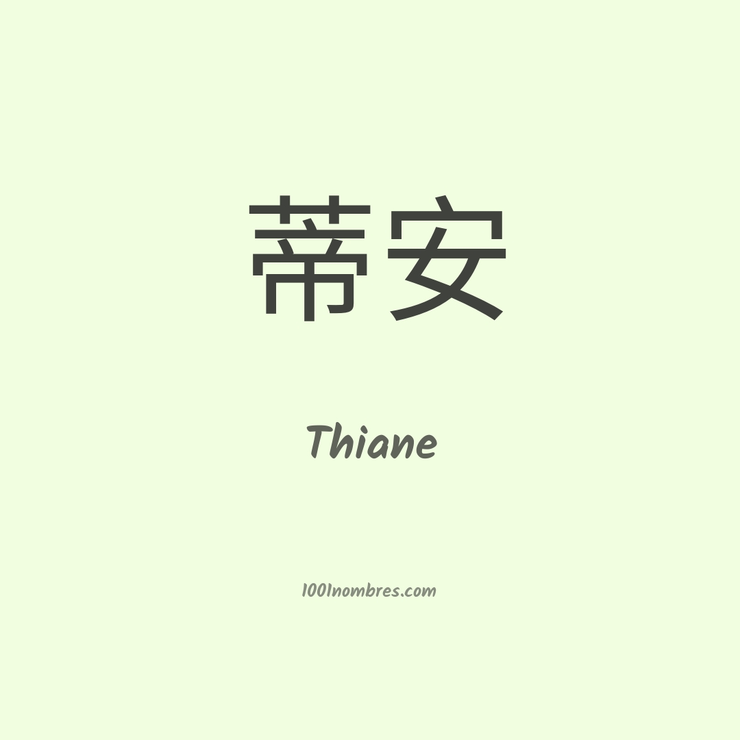 Thiane en chino Thiane en chino