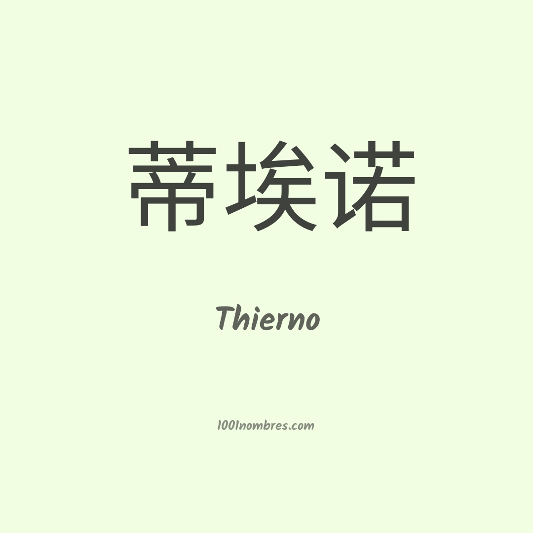 Thierno en chino Thierno en chino
