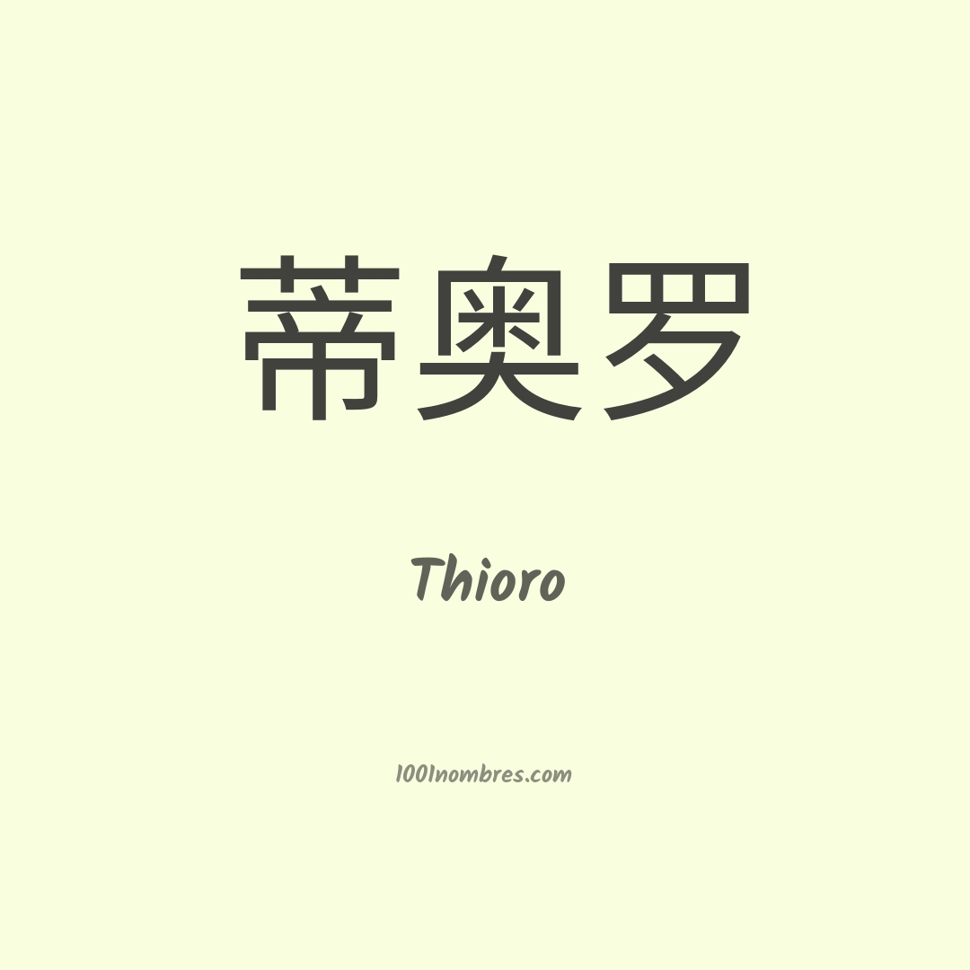 Thioro en chino