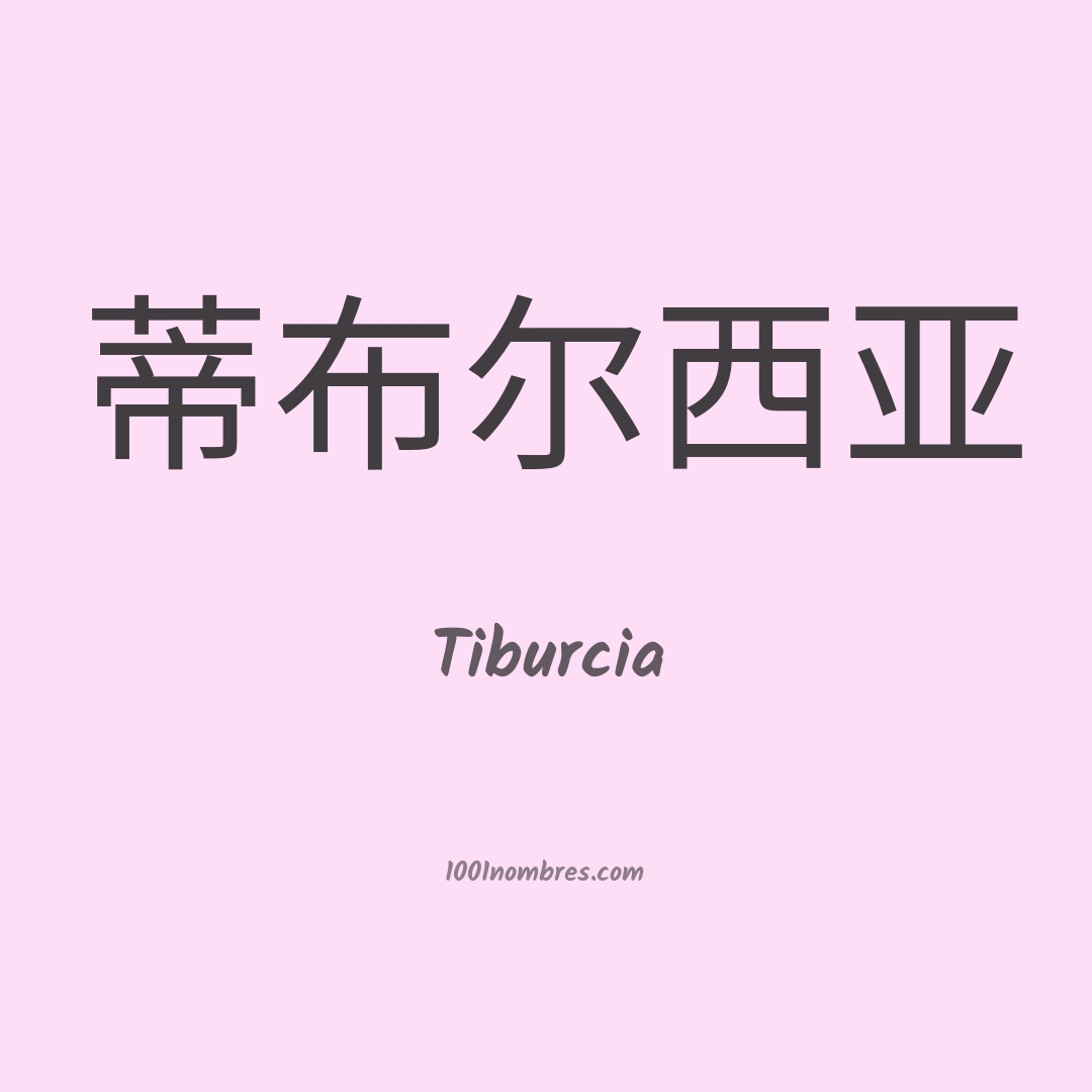 Tiburcia en chino Tiburcia en chino