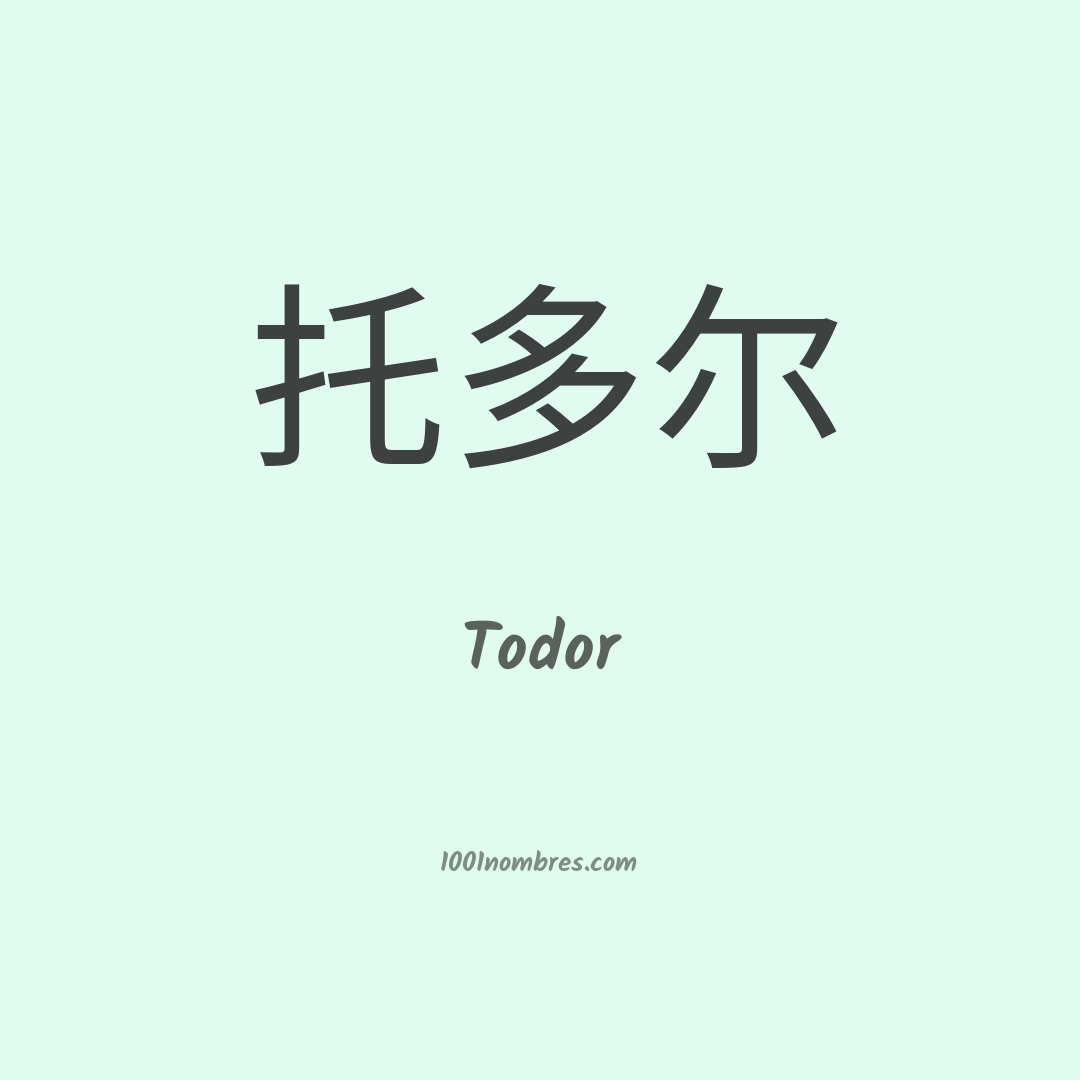 Todor en chino Todor en chino