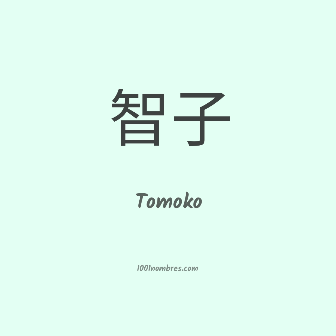 Tomoko en chino Tomoko en chino