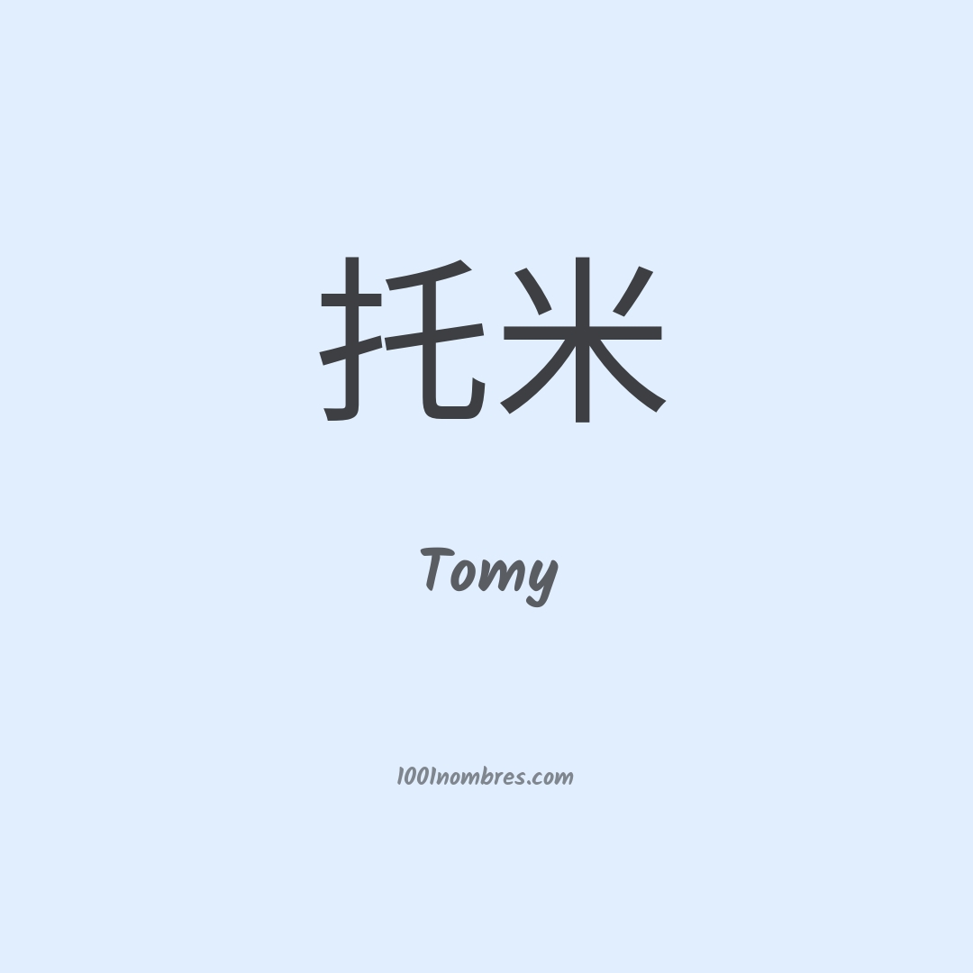 Tomy en chino Tomy en chino