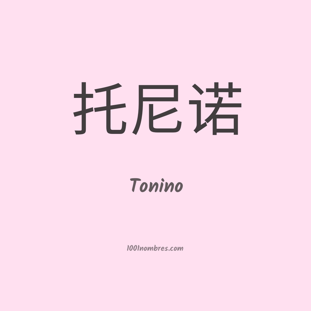 Tonino en chino Tonino en chino
