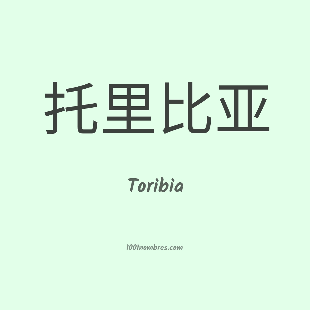 Toribia en chino Toribia en chino