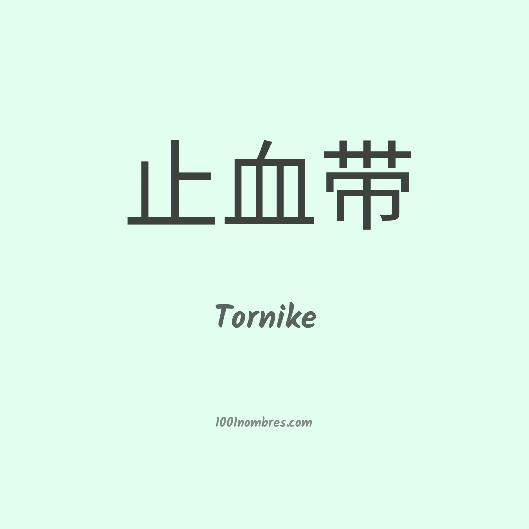 Tornike en chino