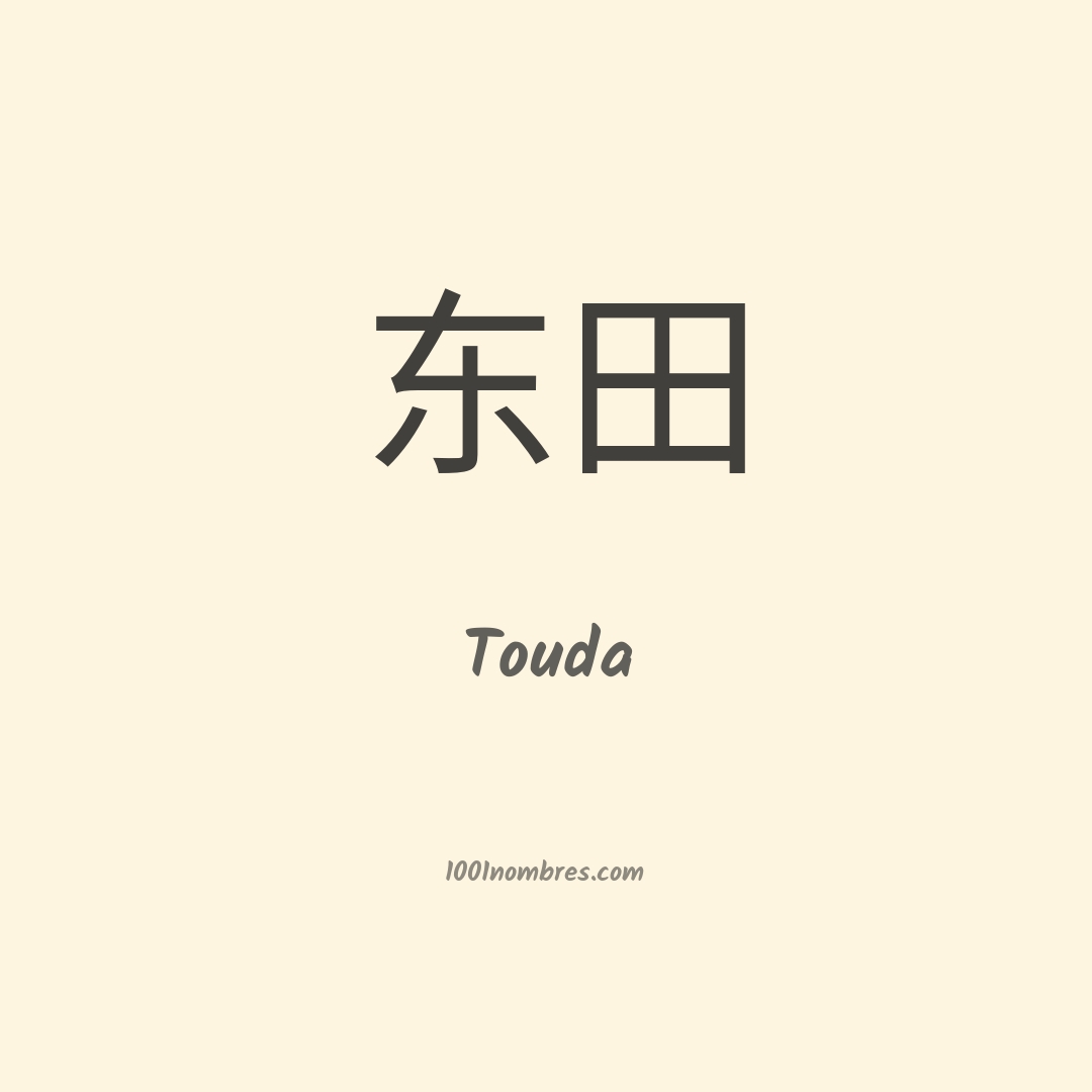 Touda en chino