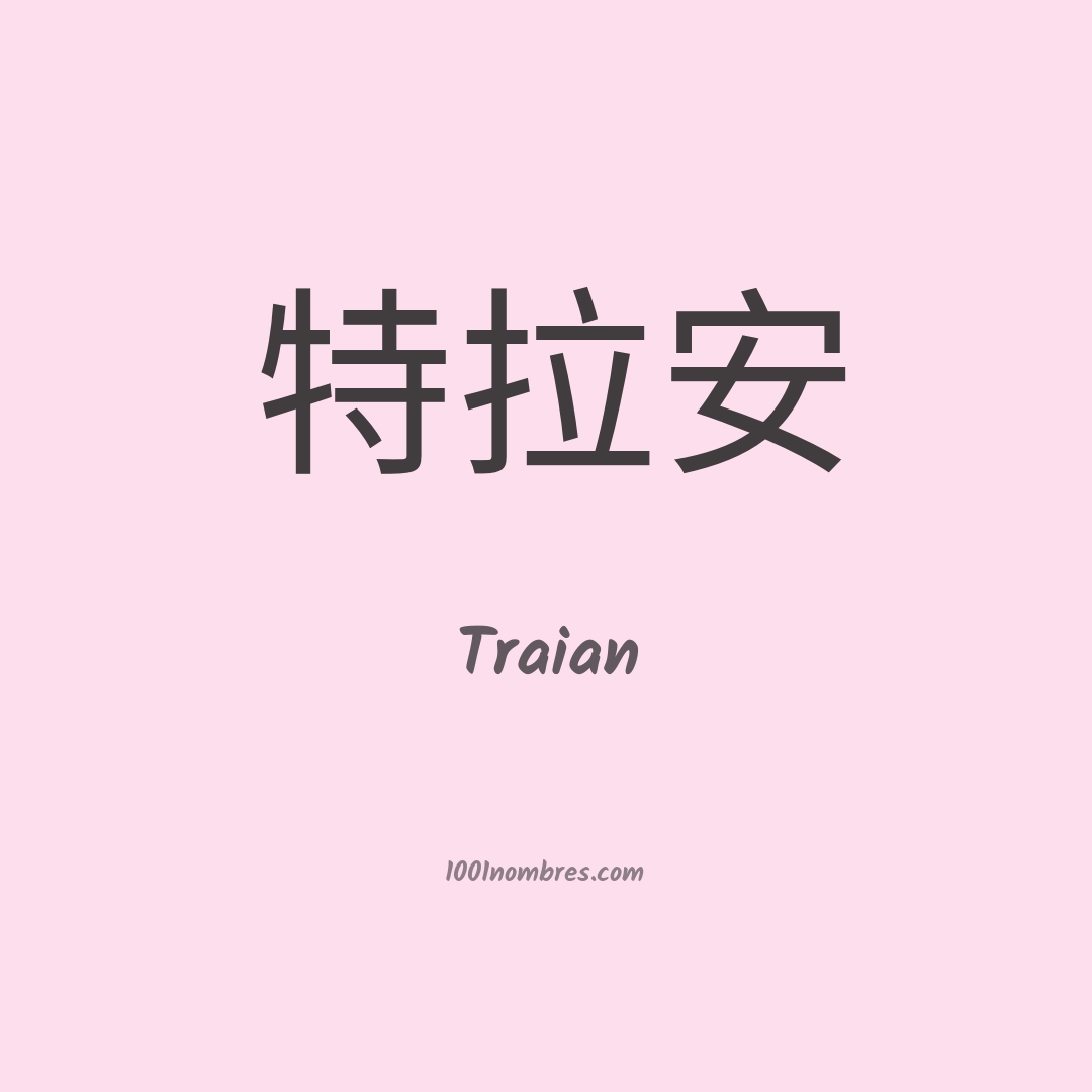 Traian en chino