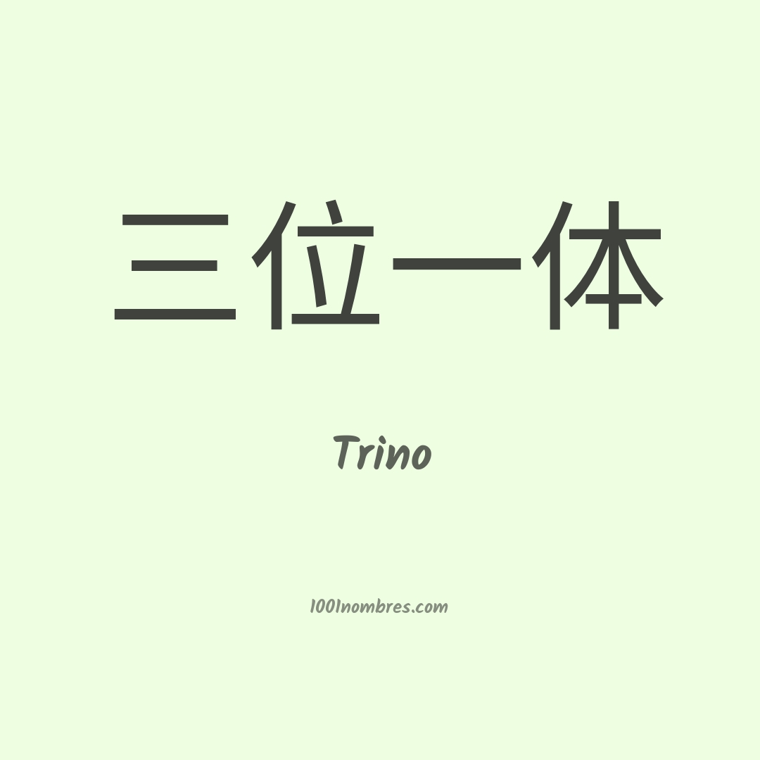 Trino en chino