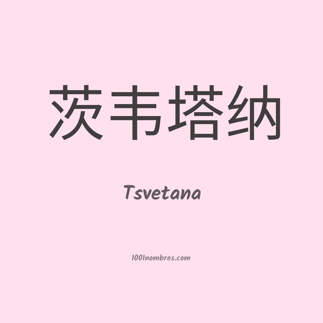 Tsvetana en chino Tsvetana en chino
