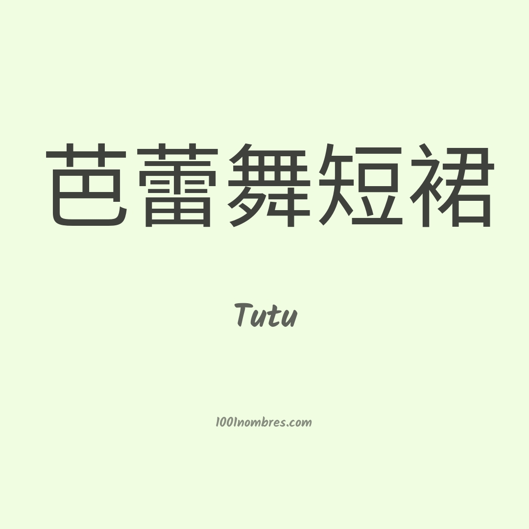 Tutu en chino