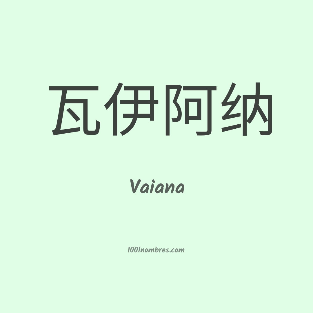 Vaiana en chino Vaiana en chino