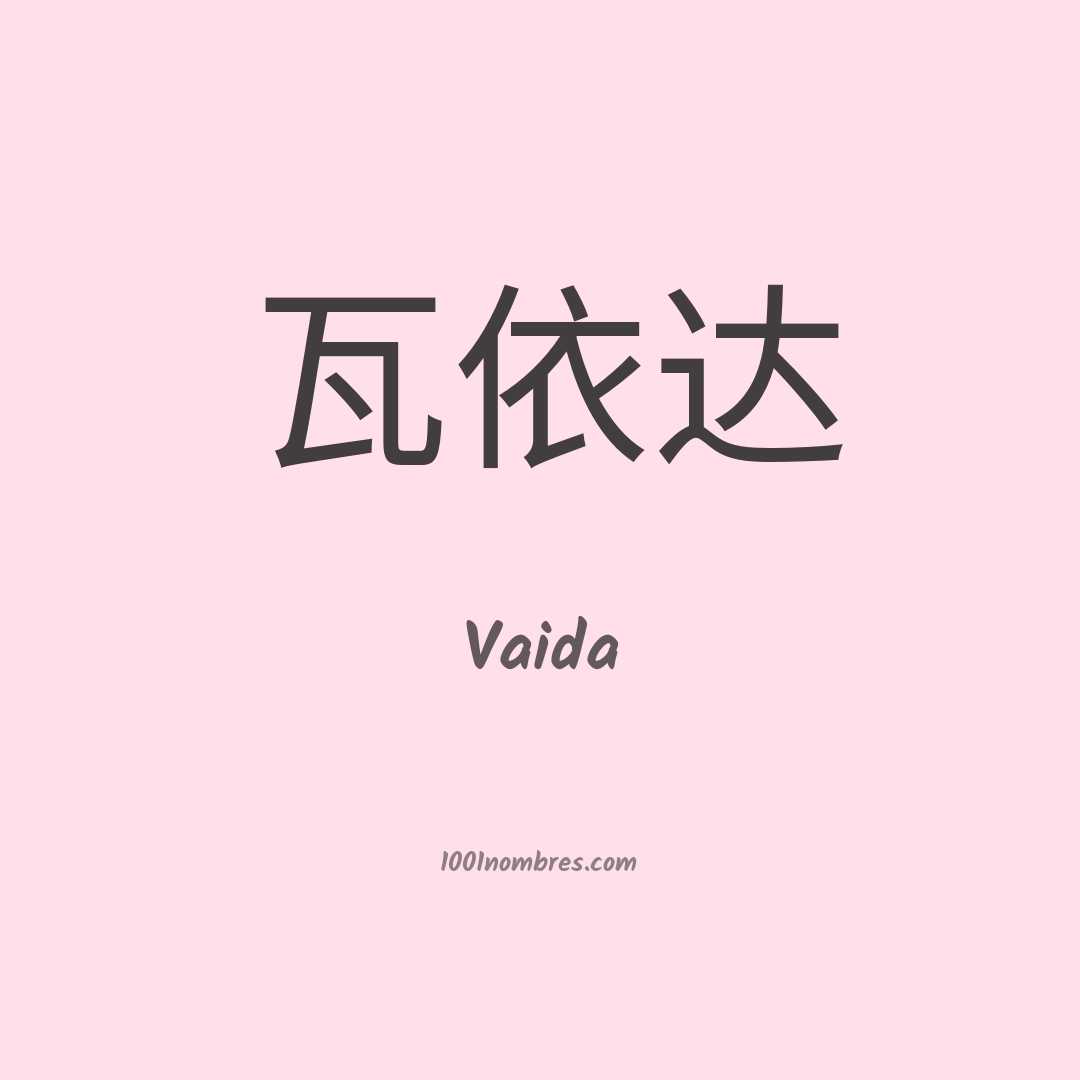 Vaida en chino Vaida en chino