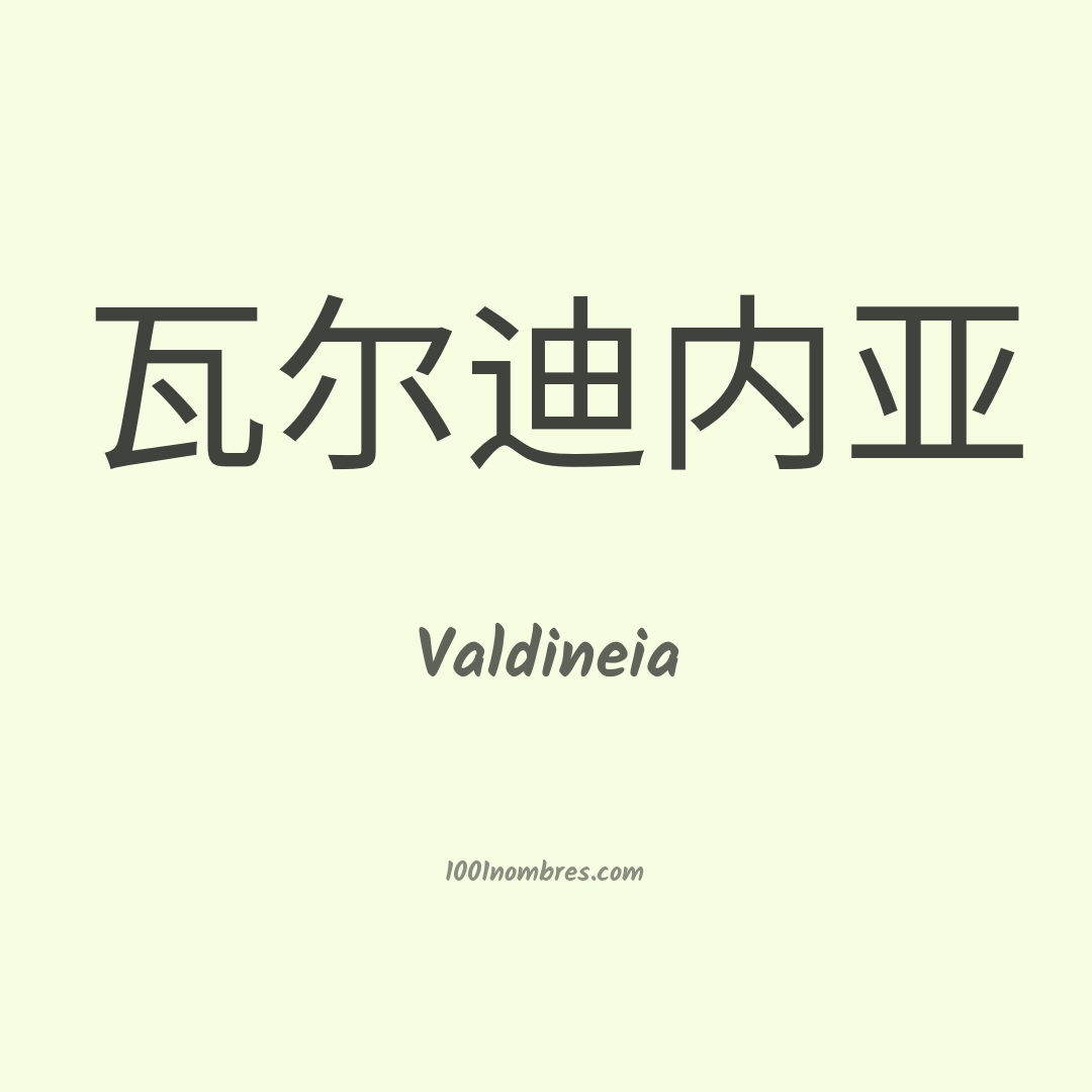 Valdineia en chino