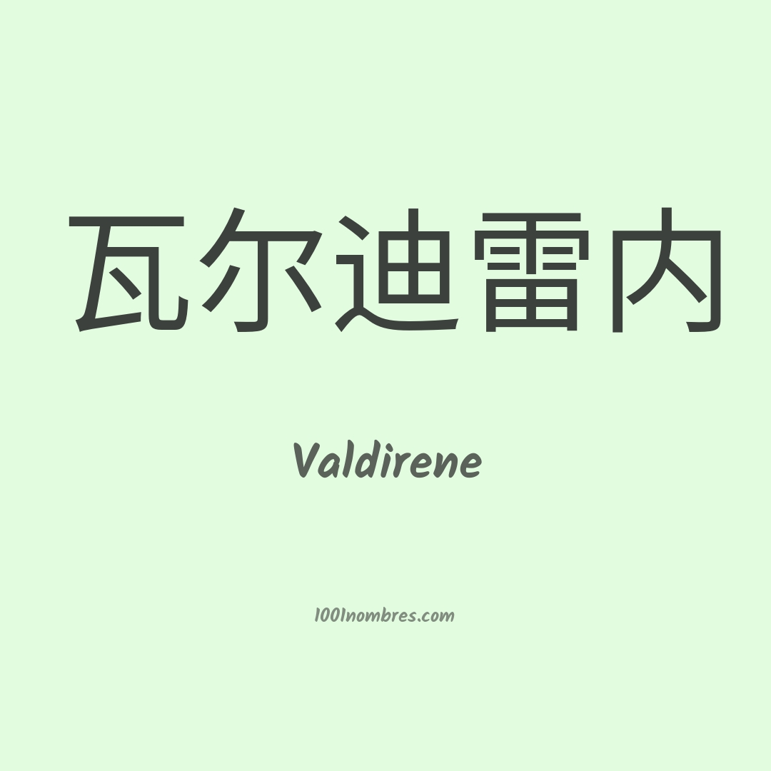 Valdirene en chino Valdirene en chino