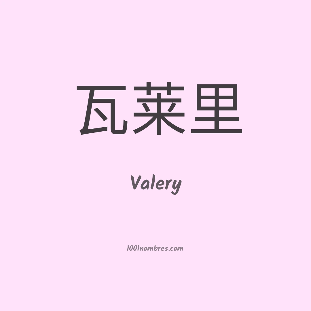 Significado Del Nombre Valery