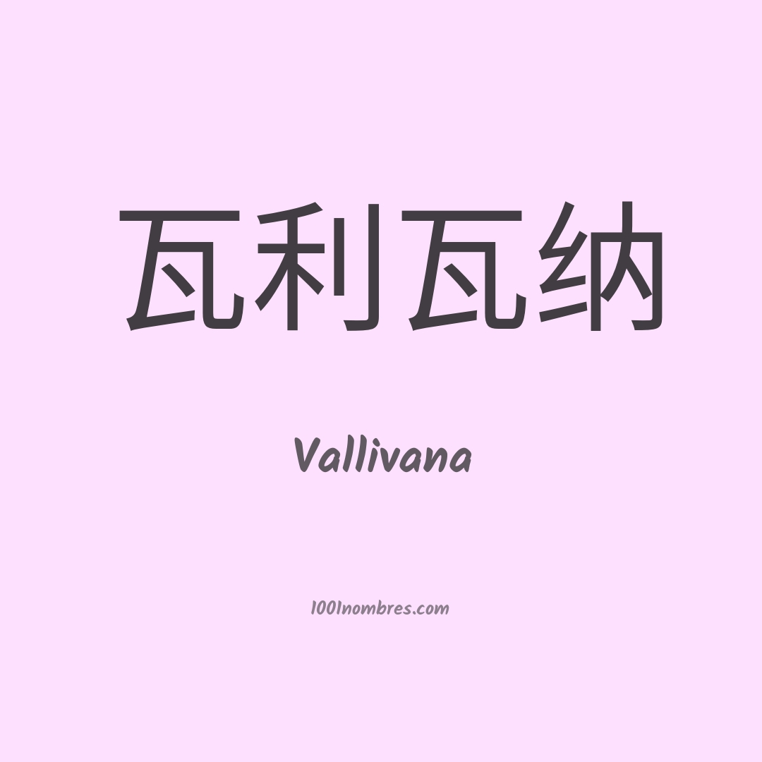 Vallivana en chino Vallivana en chino