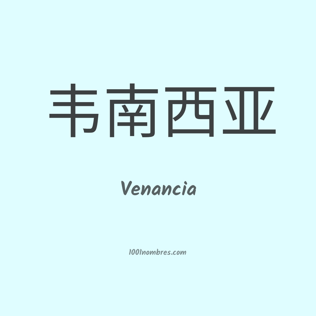 Venancia en chino Venancia en chino