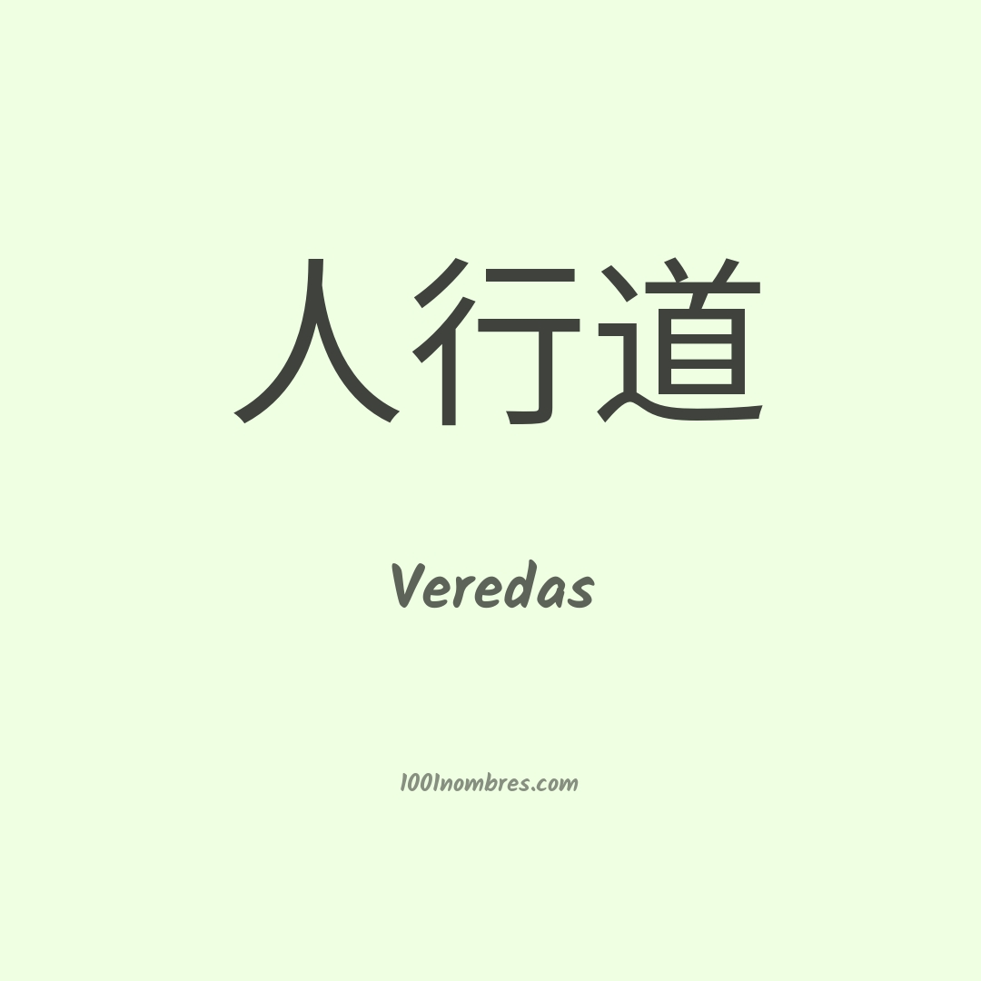 Veredas en chino Veredas en chino