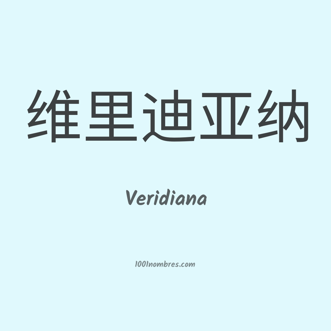 Veridiana en chino Veridiana en chino