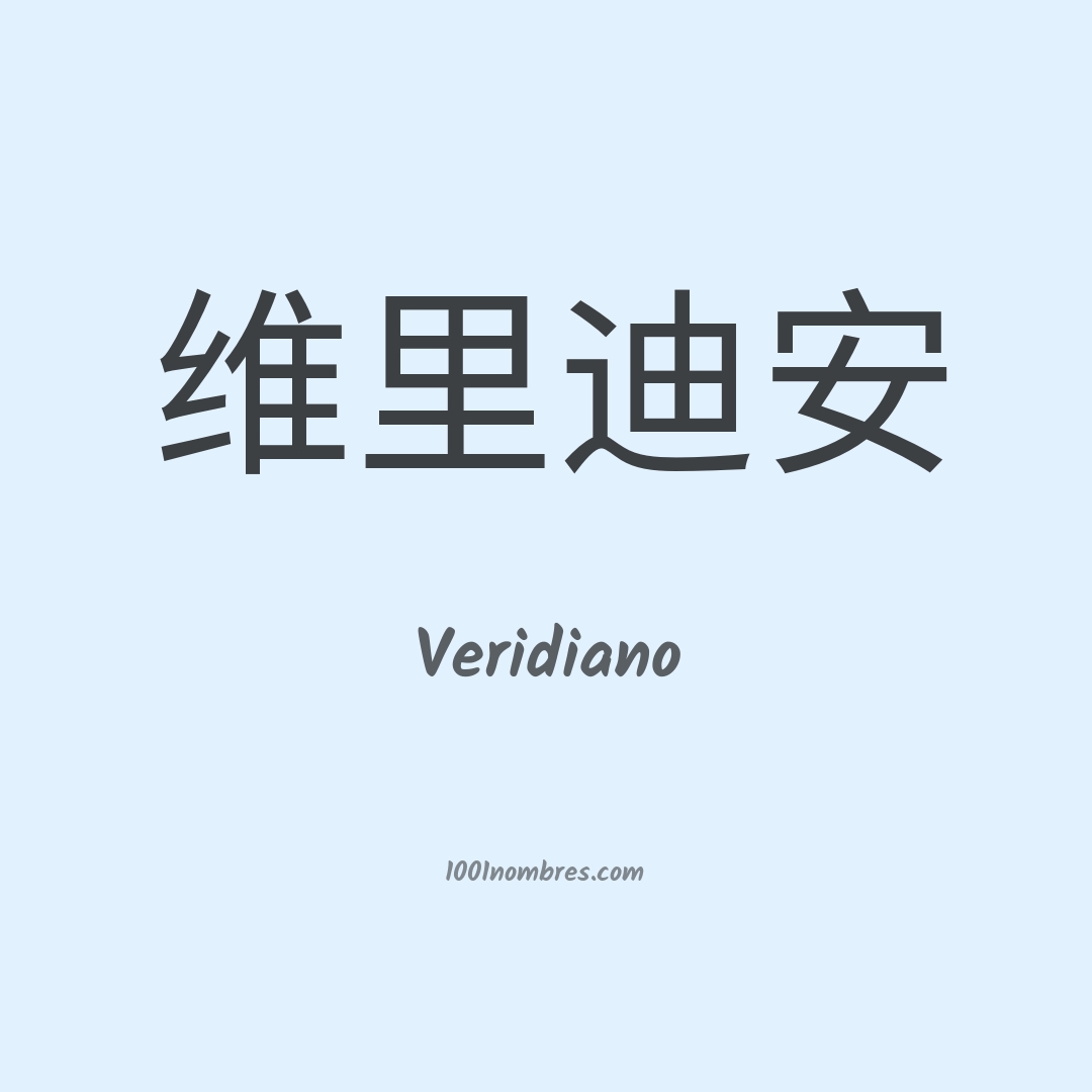 Veridiano en chino Veridiano en chino