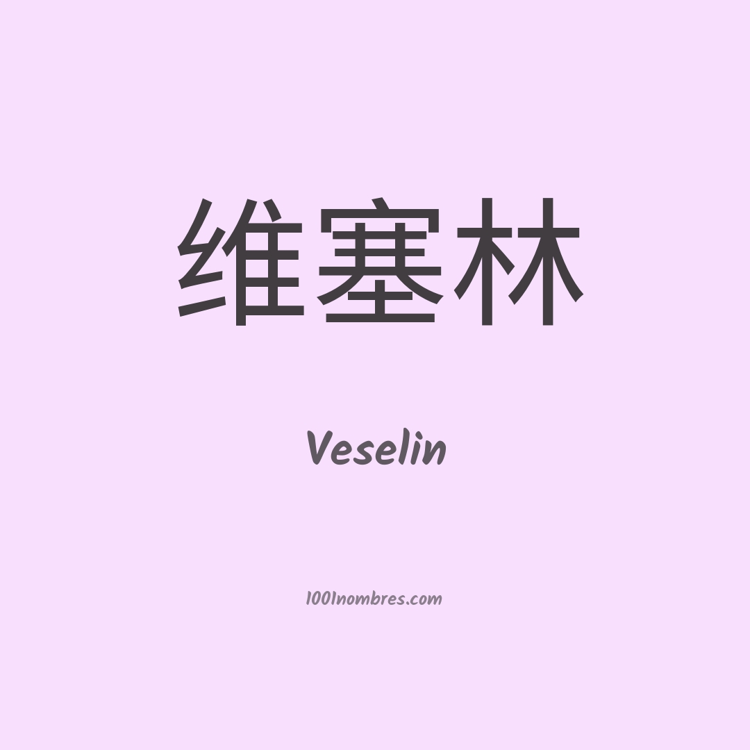 Veselin en chino Veselin en chino