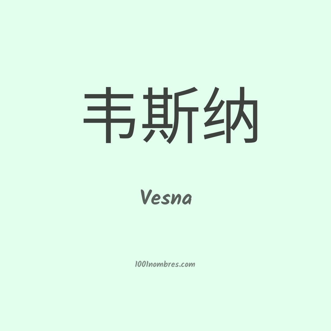 Vesna en chino