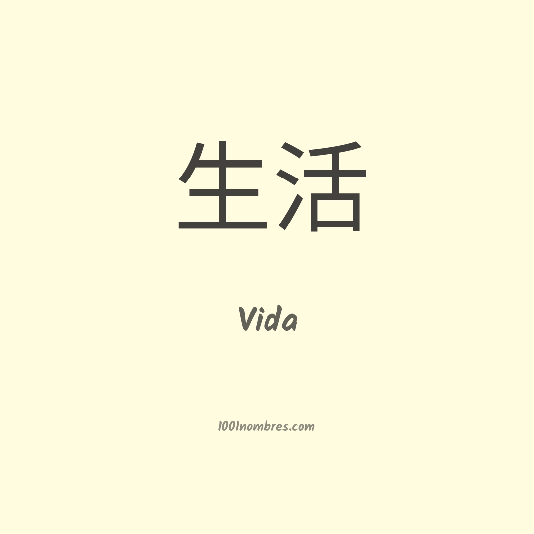 Vida en chino