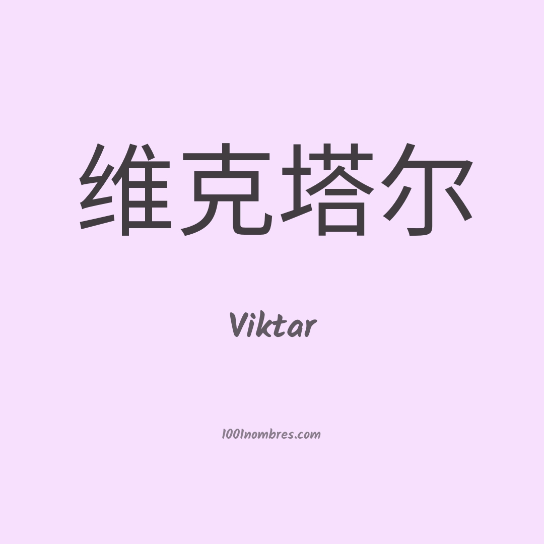 Viktar en chino