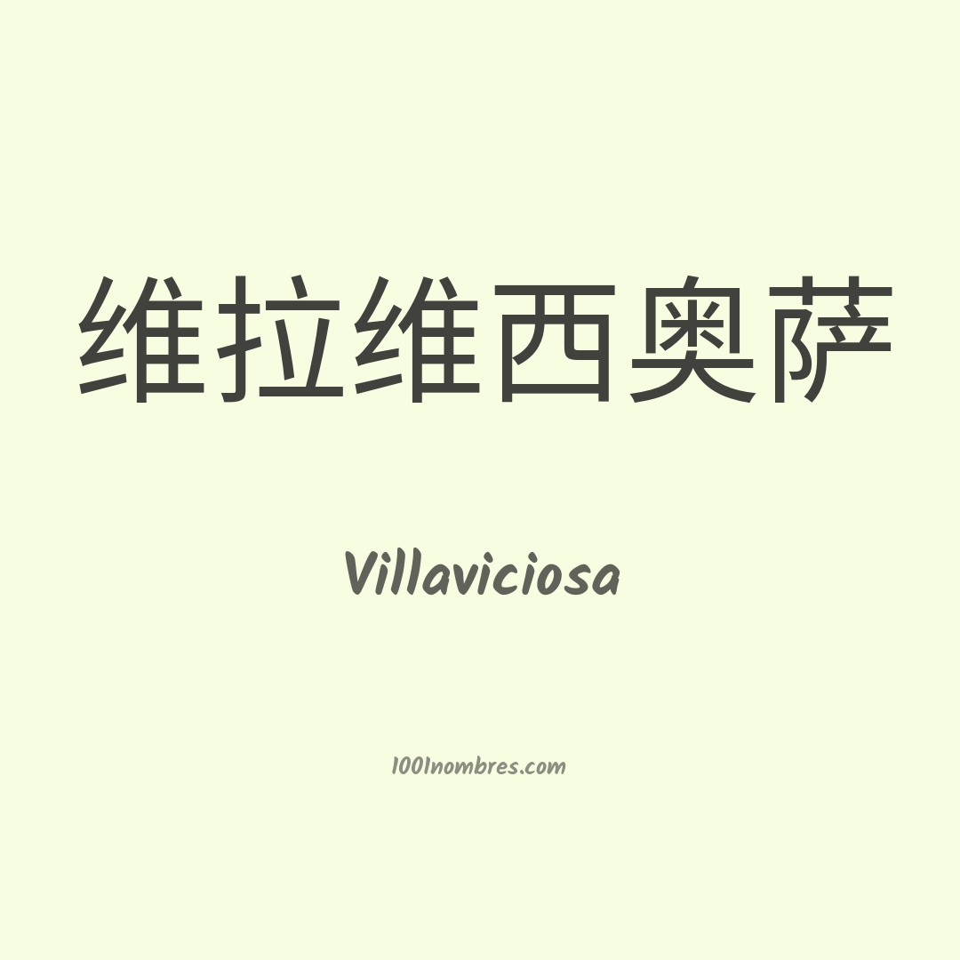 Villaviciosa en chino