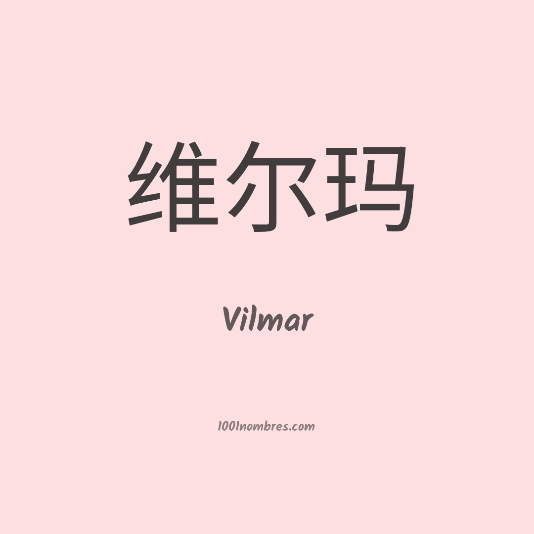Vilmar en chino Vilmar en chino