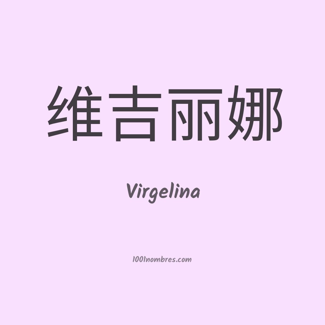 Virgelina en chino Virgelina en chino