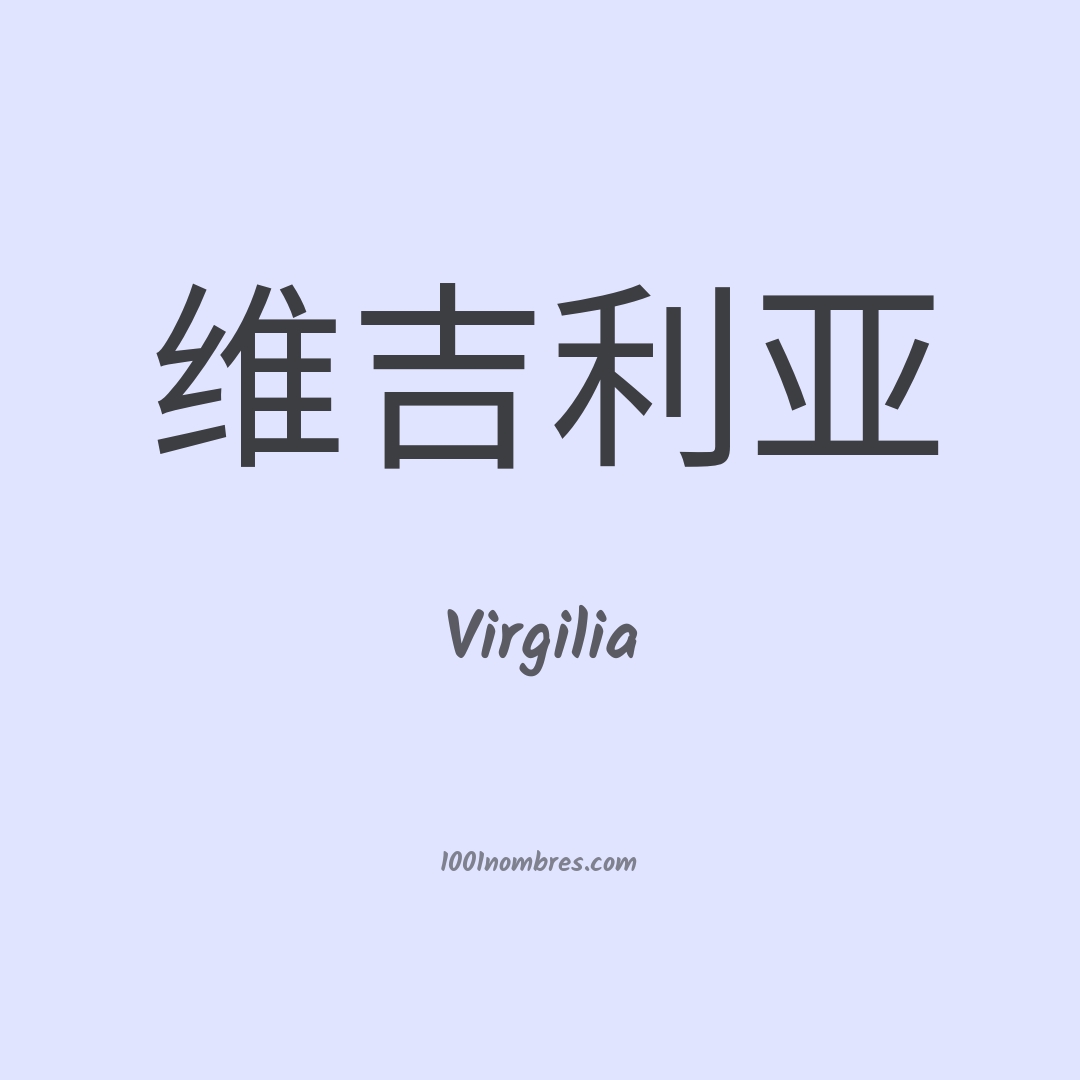 Virgilia en chino Virgilia en chino