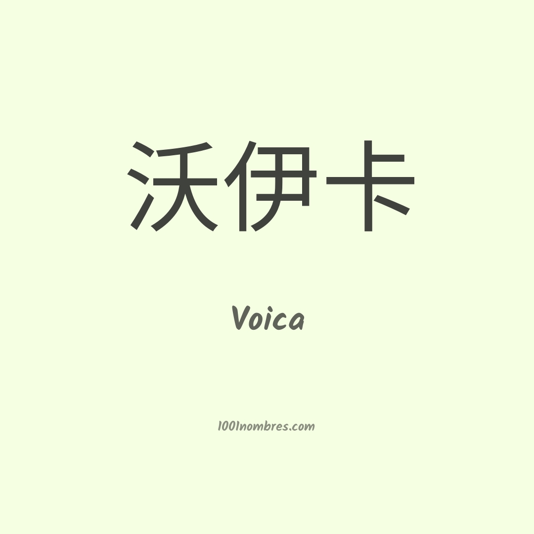 Voica en chino Voica en chino