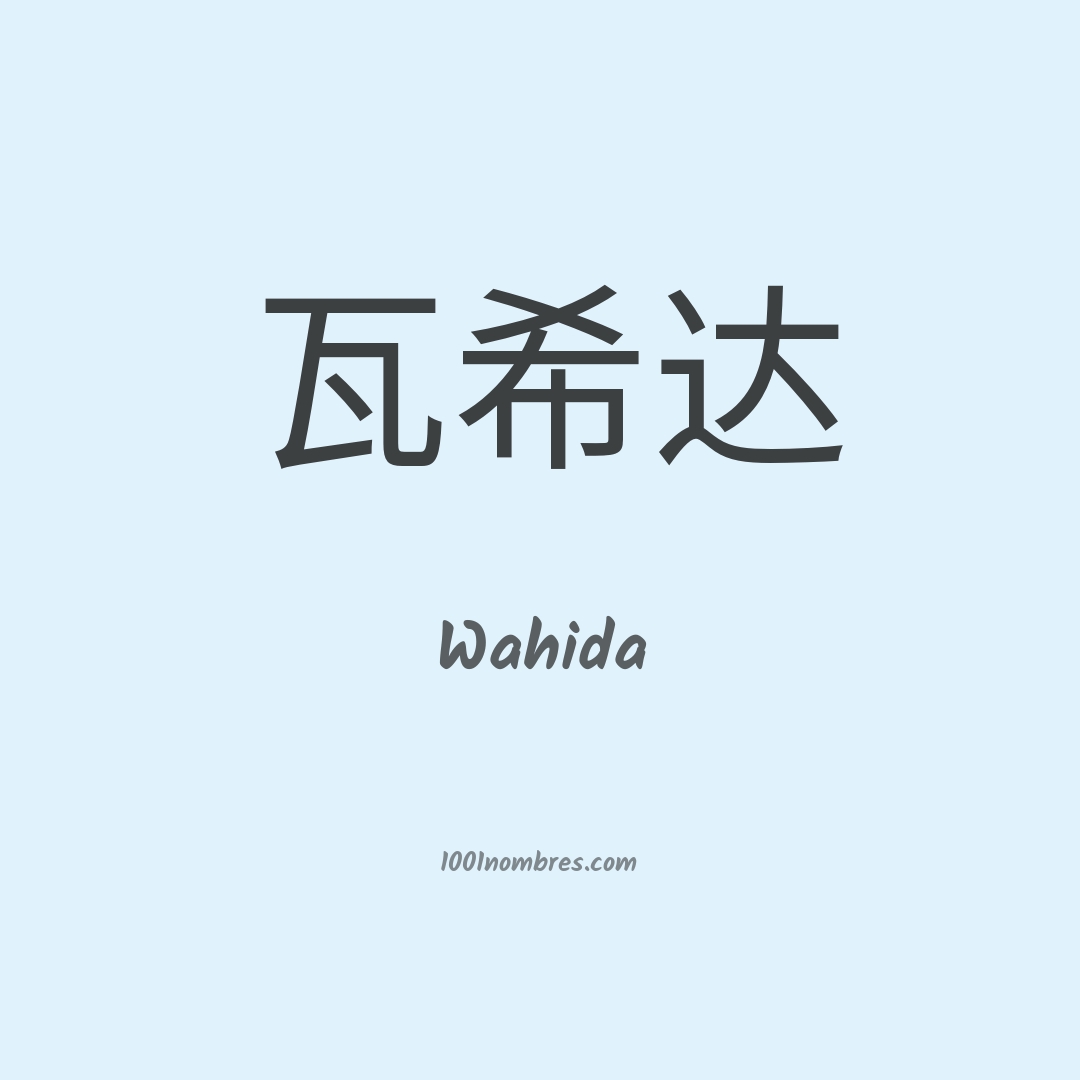 Wahida en chino Wahida en chino
