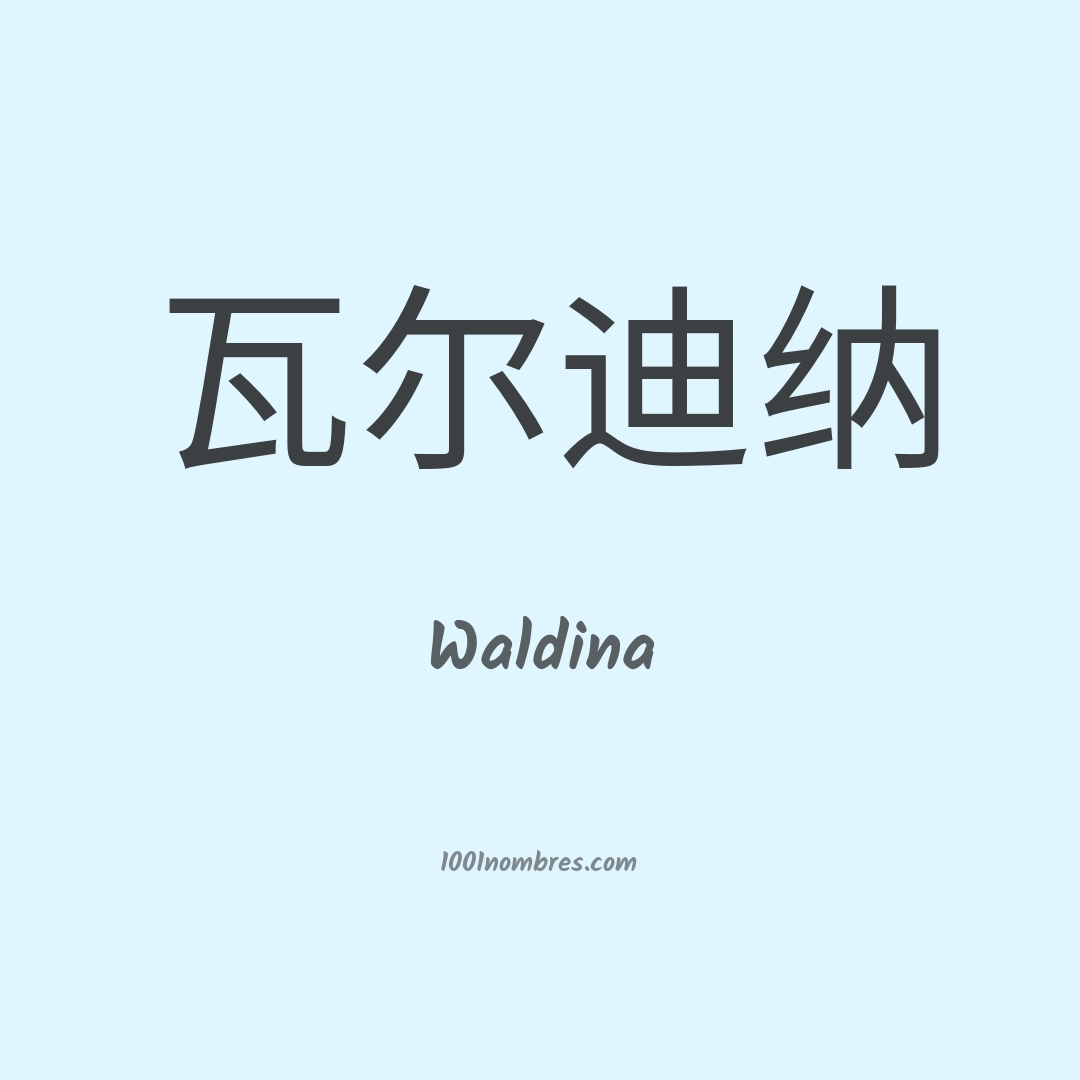 Waldina en chino Waldina en chino