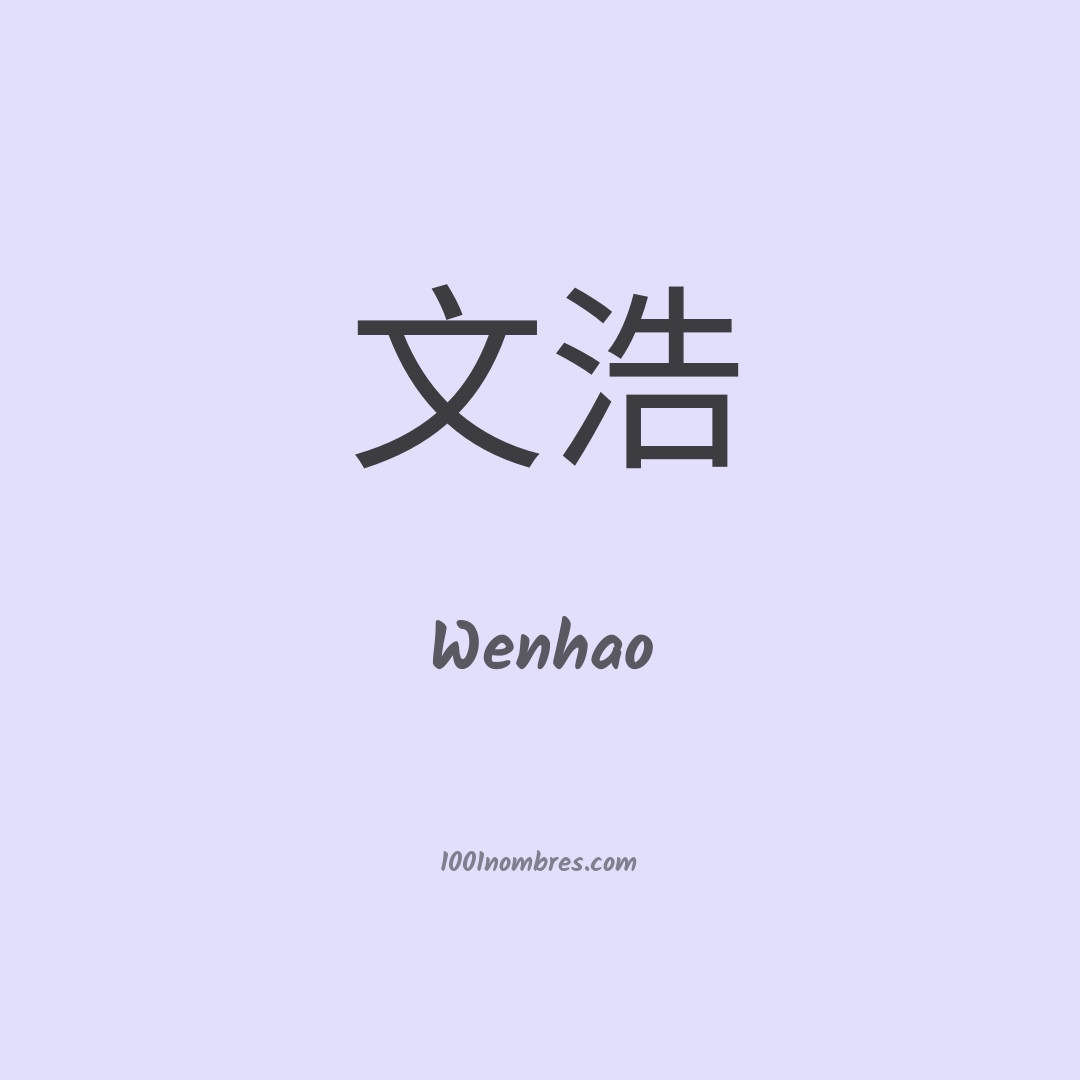 Wenhao en chino