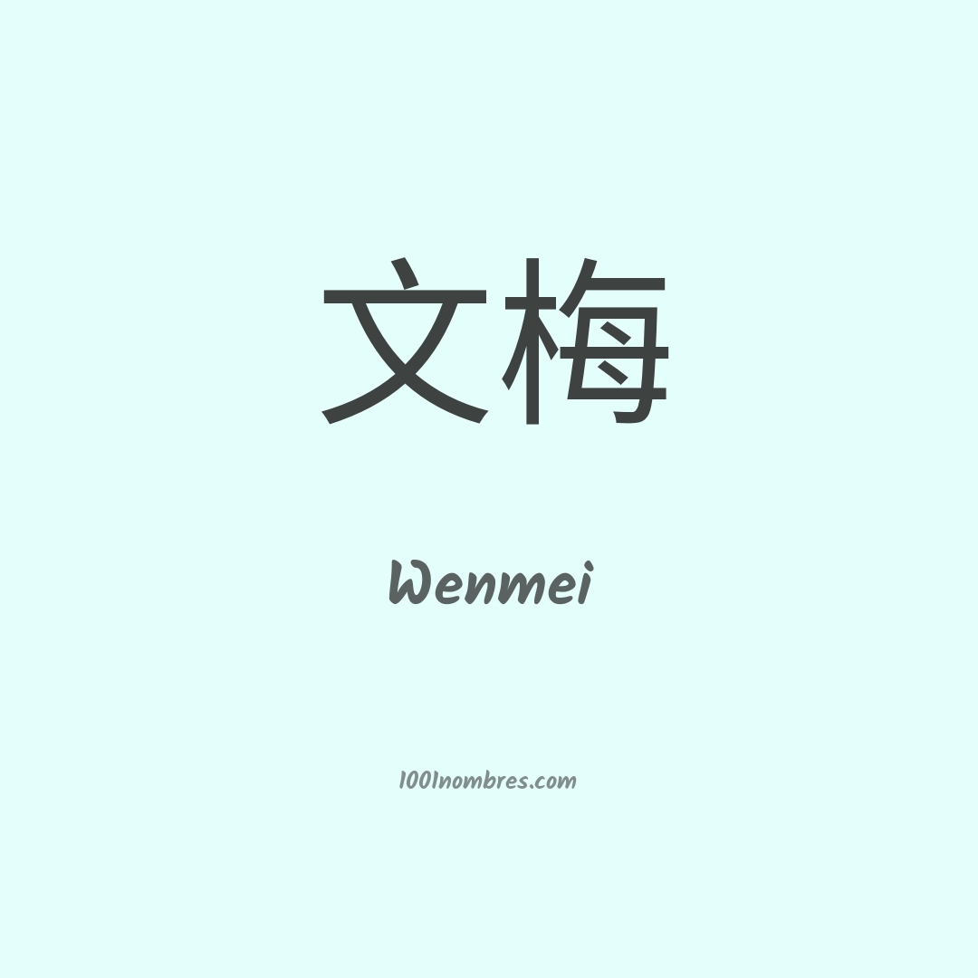Wenmei en chino