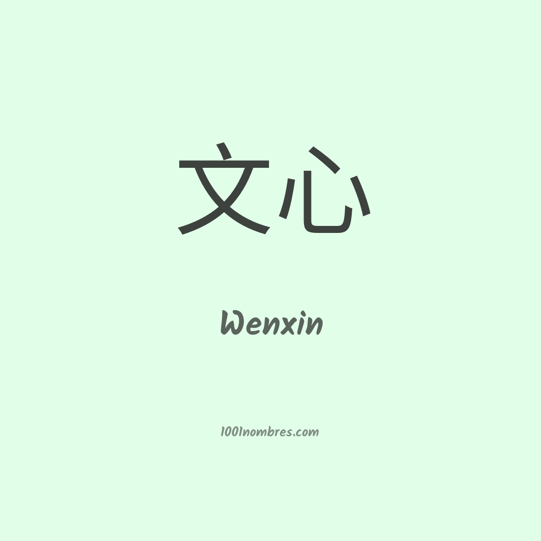 Wenxin en chino Wenxin en chino