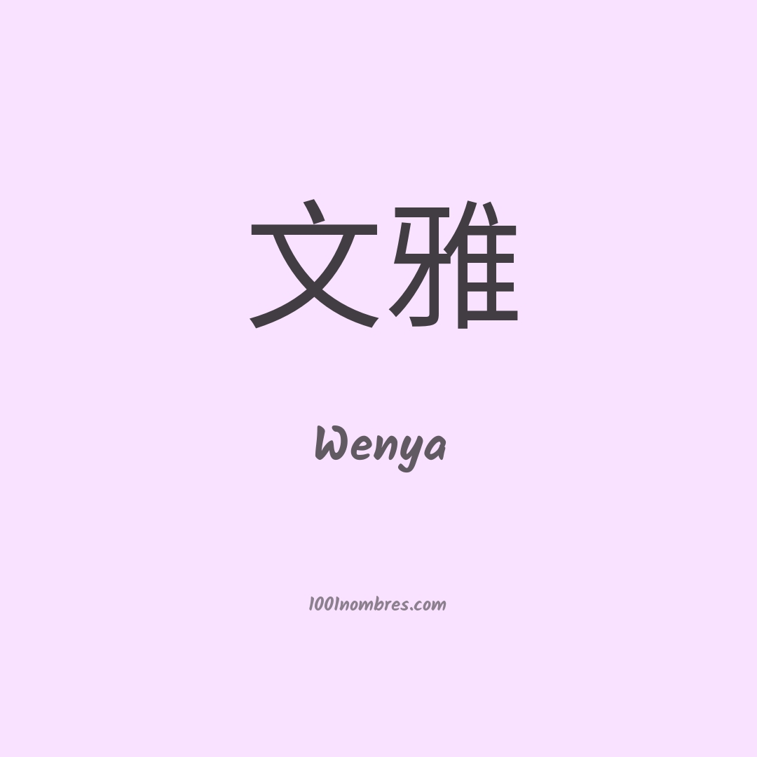 Wenya en chino Wenya en chino